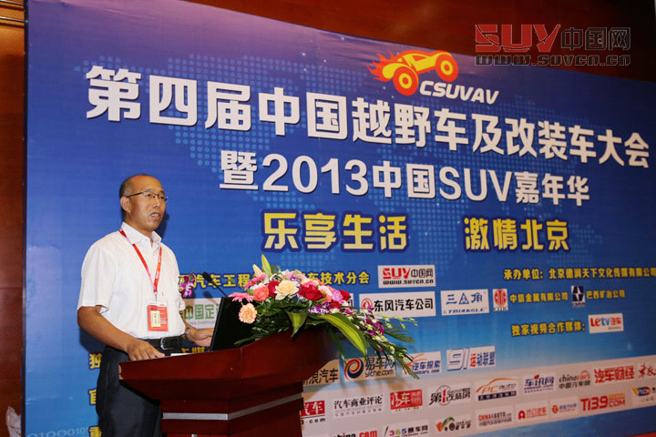 越野車分會(huì)秘書長(zhǎng)陳思忠致辭