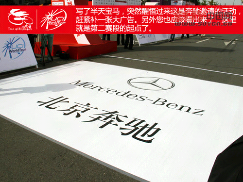 親臨環(huán)法級賽事 環(huán)京賽奔馳賽段體驗