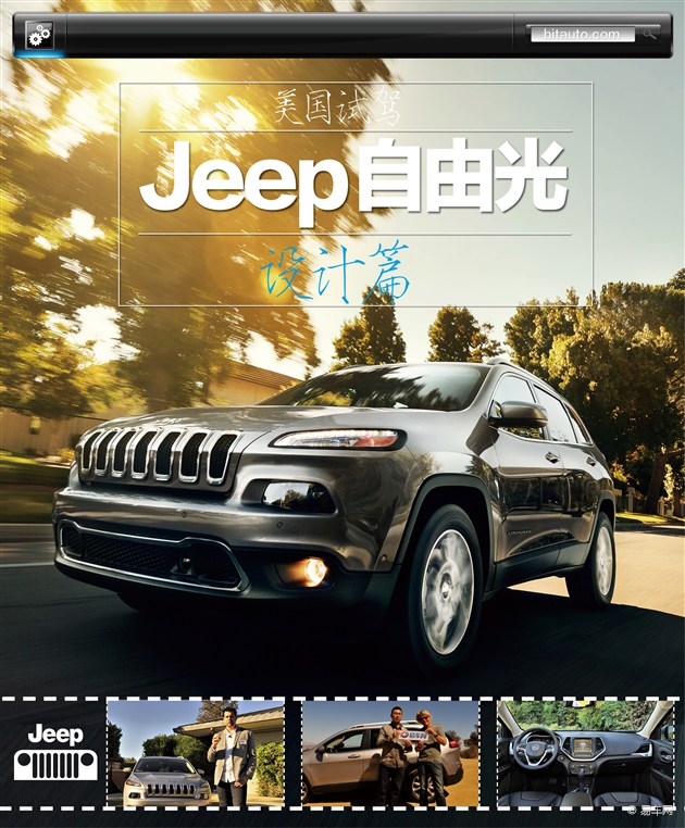 SUV新潮流先鋒 Jeep自由光設(shè)計(jì)解讀