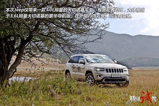 騰訊體驗Jeep大切諾基/牧馬人3.0型 為稅而生