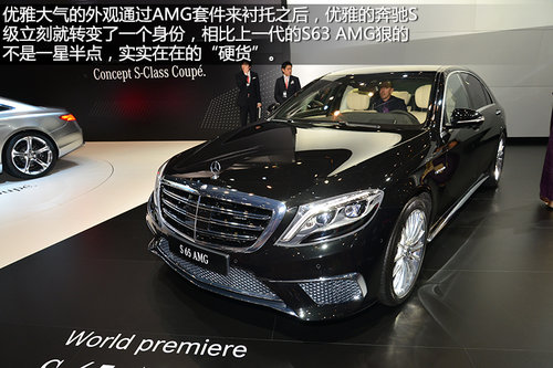 &ldquo;硬貨&rdquo;不解釋 車展實拍奔馳S65 AMG