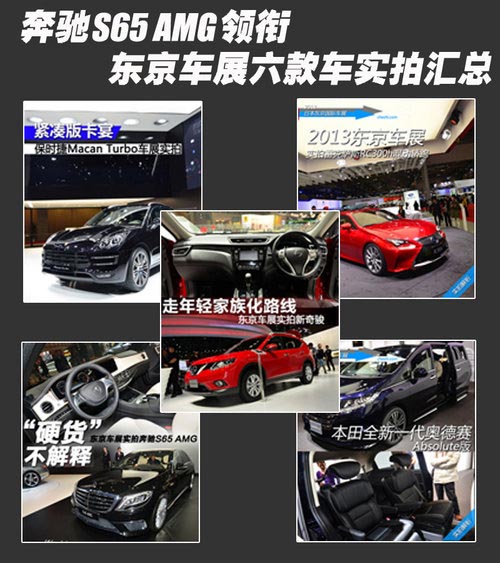 奔馳S65 AMG領(lǐng)銜 東京車展六款新車實(shí)拍
