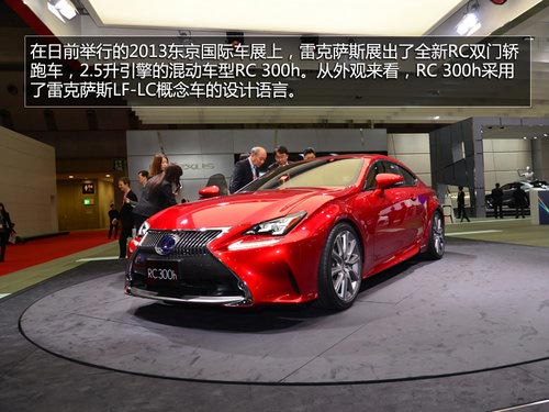 2013東京車展 拍雷克薩斯RC300h混動轎跑