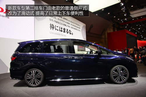 2013東京車展 實拍本田全新一代奧德賽