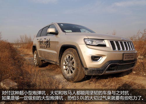 排量降低/實力不減 越野體驗大切/牧馬人