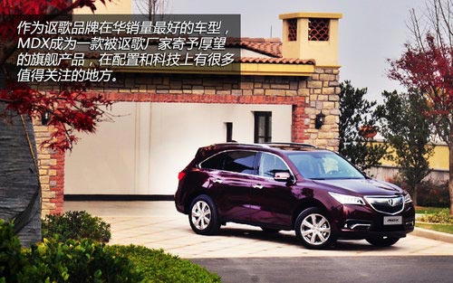 精密儀器 試駕體驗謳歌新MDX3.5L豪華版