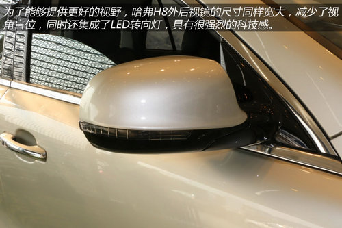 2014款哈弗H8到店體驗(yàn) 自主品牌豪華SUV