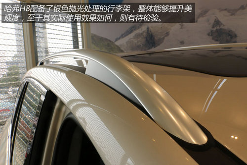 2014款哈弗H8到店體驗(yàn) 自主品牌豪華SUV