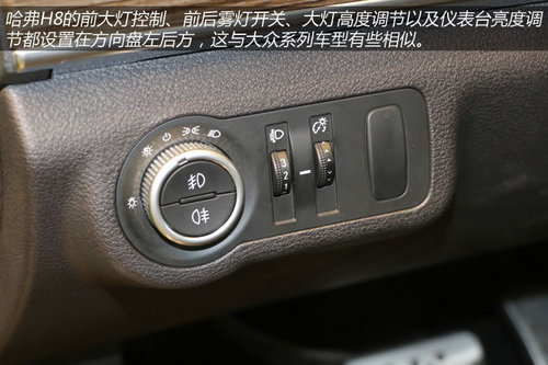 2014款哈弗H8到店體驗(yàn) 自主品牌豪華SUV