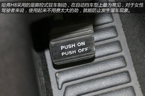 2014款哈弗H8到店體驗(yàn) 自主品牌豪華SUV