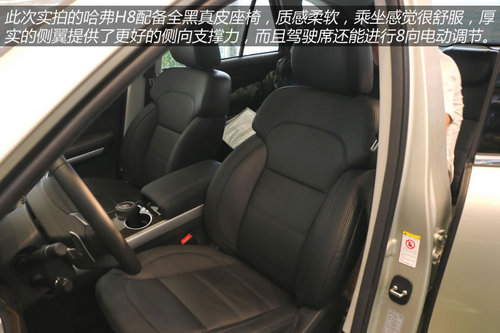 2014款哈弗H8到店體驗(yàn) 自主品牌豪華SUV