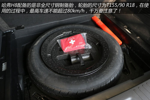 2014款哈弗H8到店體驗(yàn) 自主品牌豪華SUV
