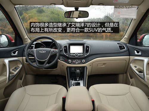 值得贊許的改變 試駕體驗瑞虎5 2.0L CVT