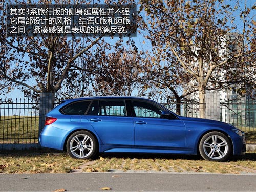 實(shí)力暴增 試寶馬3系旅行車328iM套件版