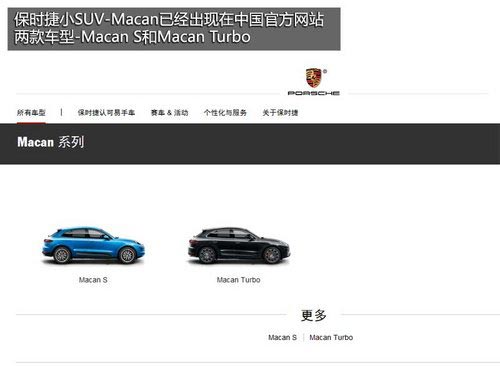 保時捷Macan接受預定 預計售價90萬元起