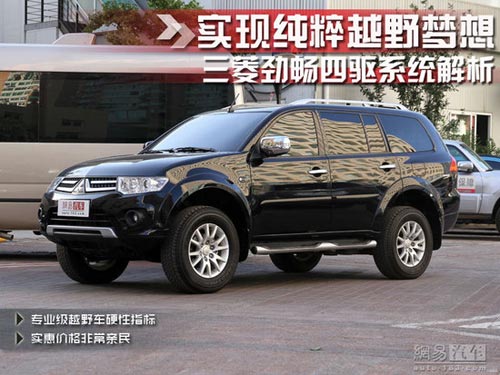 實現(xiàn)純粹越野夢想 三菱勁暢四驅(qū)系統(tǒng)解析