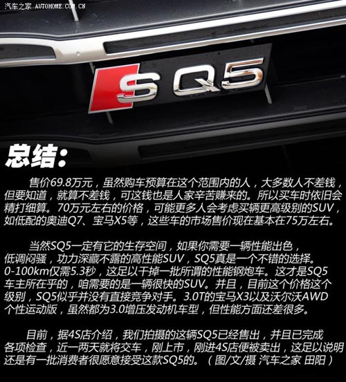 奧迪奧迪(進(jìn)口)奧迪SQ52014款 SQ5 3.0TFSI quattro