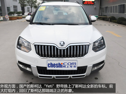 全時四驅(qū) 南京實拍斯柯達首款SUV野帝