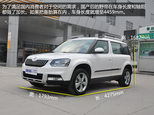 全時四驅(qū) 南京實拍斯柯達首款SUV野帝