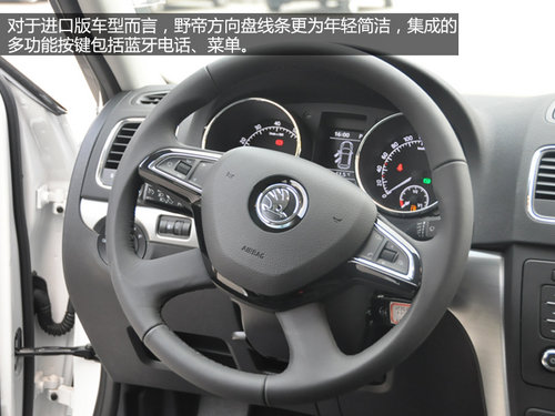 全時四驅(qū) 南京實拍斯柯達首款SUV野帝