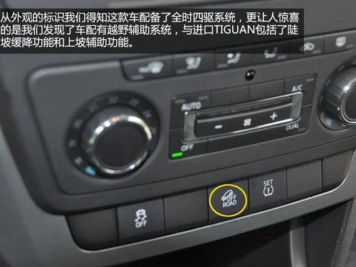 全時四驅(qū) 南京實拍斯柯達首款SUV野帝