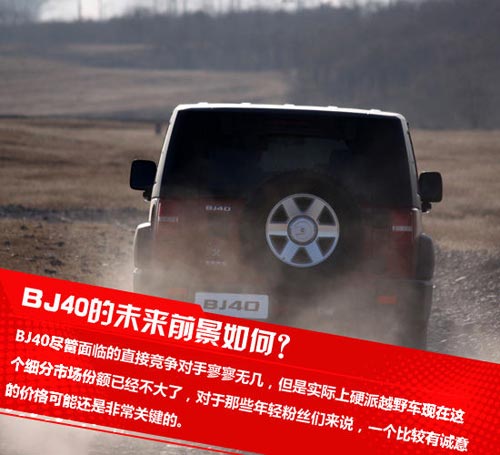 成全粉絲挑戰(zhàn)自己 網(wǎng)易試駕北京汽車BJ40