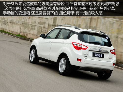 自由自在隨時CALL 試駕2014款長安CS35