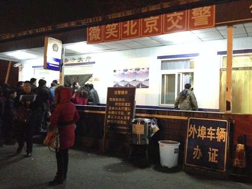 京停辦外地車長期進(jìn)京證 無證不能進(jìn)五環(huán)