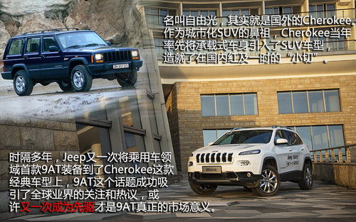 可靠性有待檢驗 評Jeep自由光9AT變速器