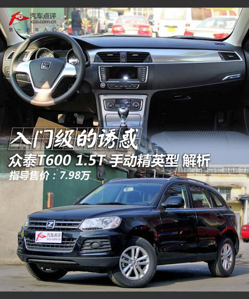 眾泰T600靜態(tài)體驗