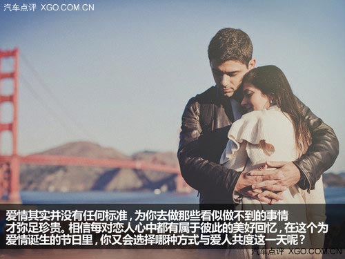 尋找你的愛情 情人節我們該怎樣度過？