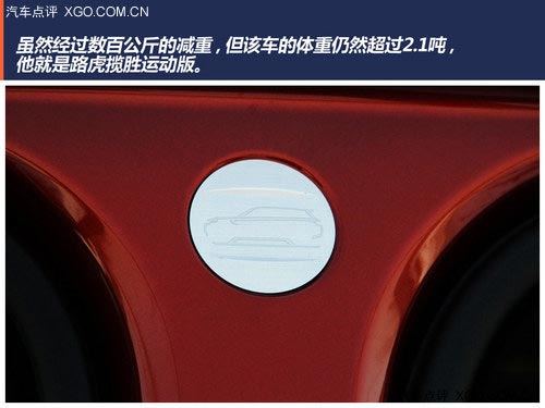 玩的權利 點評路虎攬勝運動版3.0 V6 SC