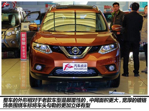 改變很徹底 實拍2014款奇駿2.5L至尊版