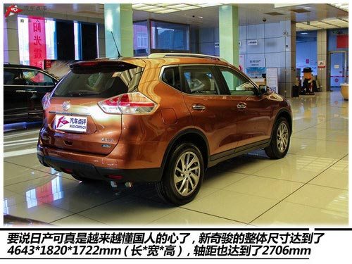 改變很徹底 實拍2014款奇駿2.5L至尊版