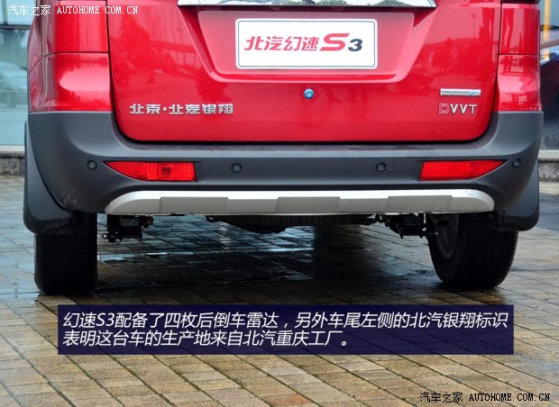 北汽幻速北京汽車制造廠幻速S32014款 1.5L 舒適型