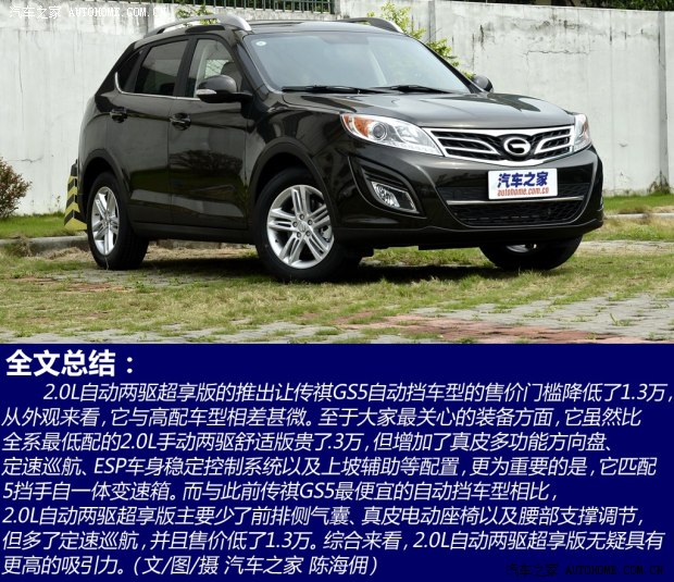 廣汽傳祺廣汽乘用車傳祺GS52014款 2.0L 自動兩驅(qū)超享版