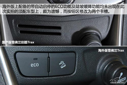 雪佛蘭創(chuàng)酷Trax體驗(yàn) 并非換標(biāo)那么簡(jiǎn)單