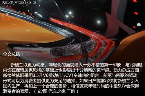 日產(chǎn)日產(chǎn)(進(jìn)口)樓蘭(海外)2015款 基本型