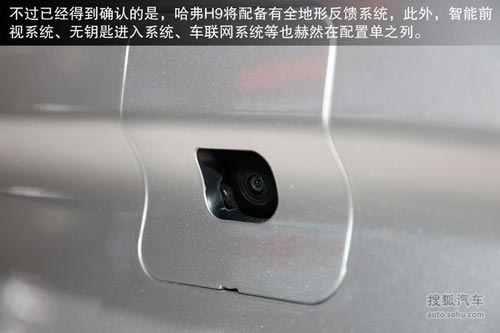 為專(zhuān)業(yè)越野而生 全新哈弗H9車(chē)展實(shí)拍解析 為專(zhuān)業(yè)越野而生 全新哈弗H9車(chē)展實(shí)拍解析
