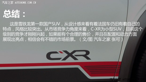 雪鐵龍東風雪鐵龍雪鐵龍C-XR2014款 概念版