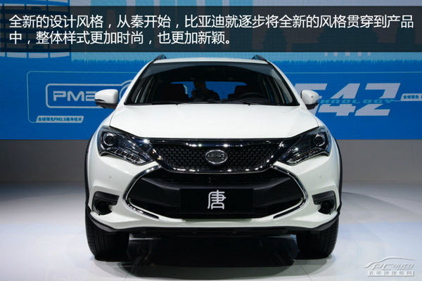 北京車展靜態體驗：比亞迪新雙模SUV 唐