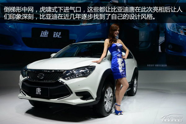 北京車展靜態體驗：比亞迪新雙模SUV 唐