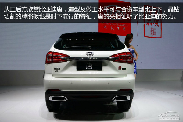 北京車展靜態體驗：比亞迪新雙模SUV 唐