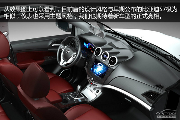 北京車展靜態體驗：比亞迪新雙模SUV 唐