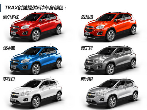 雪佛蘭創(chuàng)酷購買指南