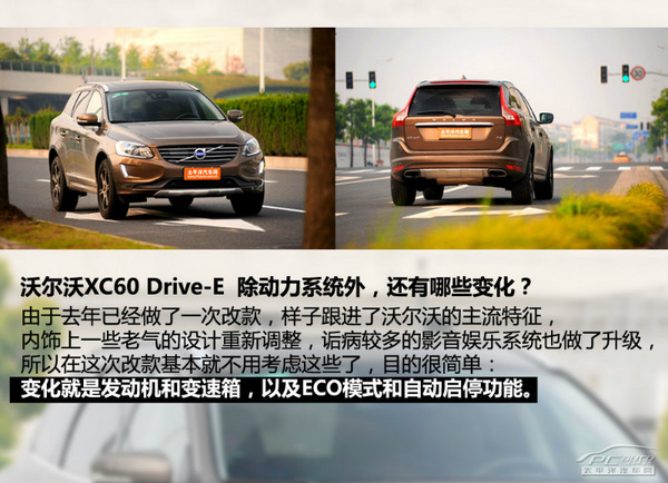 更省油更快 測試沃爾沃XC60 Drive-E