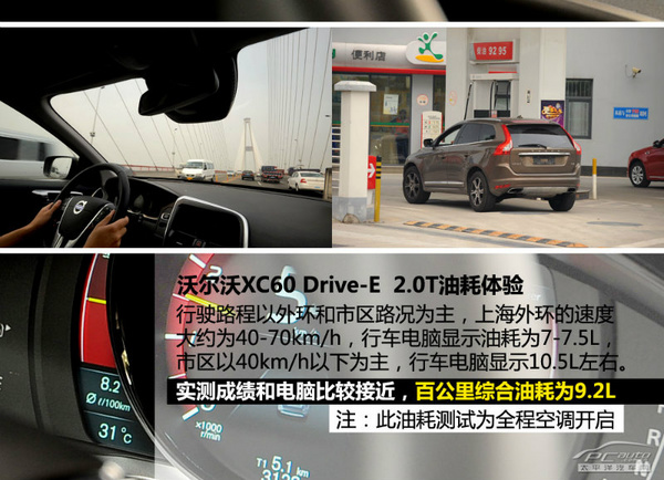 更省油更快 測試沃爾沃XC60 Drive-E