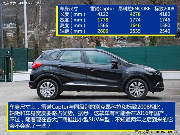 雷諾 Captur 2014款 基本型