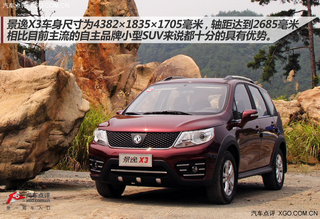 定位精準(zhǔn)性價比高 東風(fēng)風(fēng)行景逸X3試駕