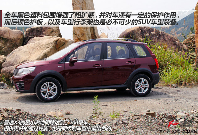 定位精準(zhǔn)性價比高 東風(fēng)風(fēng)行景逸X3試駕